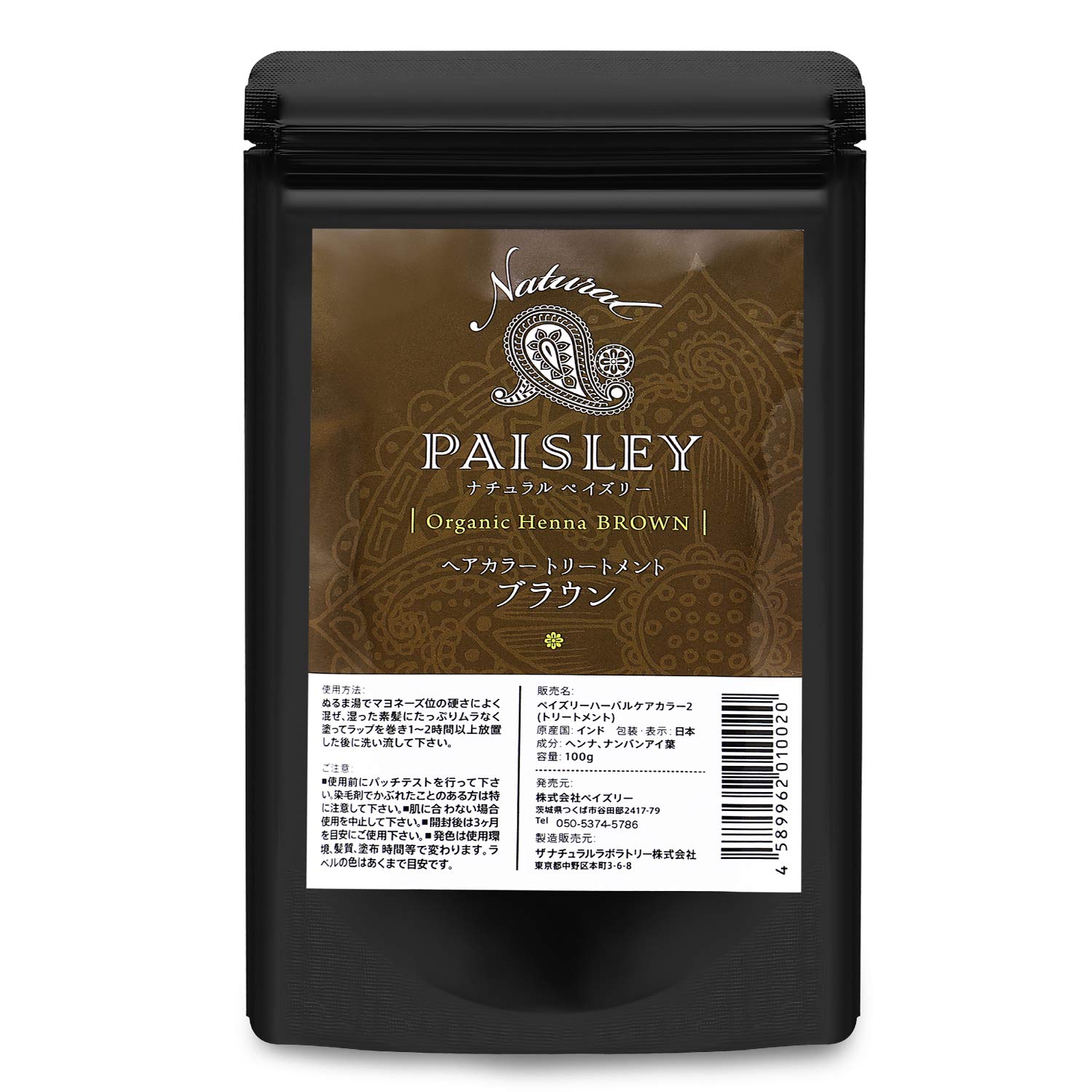 Amazon | ペイズリーヘナ Natural Paisley organic (ブラウン